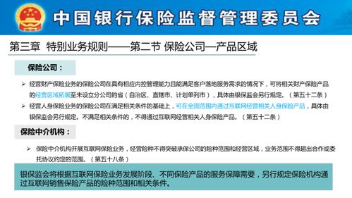 《互聯(lián)網(wǎng)保險(xiǎn)業(yè)務(wù)監(jiān)管辦法》培訓(xùn)解讀 合規(guī)經(jīng)營(yíng)，遠(yuǎn)離紅線